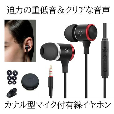 【送料無料】イヤホン 高音質 イヤフォン カナル型 有線 マイク付き 重低音 スポーツイヤホン iPhone iPad PC Android アイフォン アンドロイド KANARU