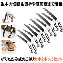 【送料無料】 5セット のこぎり 折りたたみ 万能 大小セット 快速目 折込鋸 ハンドソー 粗大ごみカッター 木工切断 枝切り用 ガーデンツール 2-NONON...