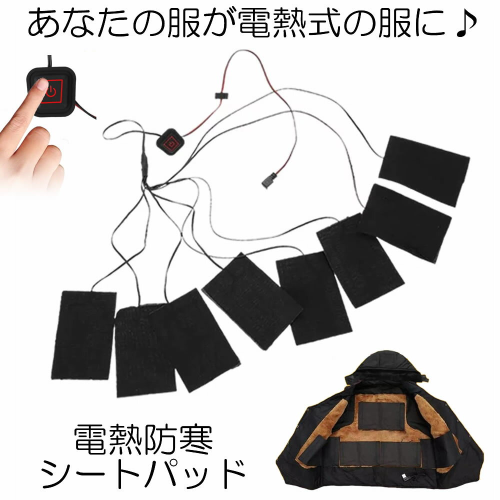 【送料無料】 電熱 8連 シートパッド 3段階温度調節 好きな場所 暖めれる ヒーター 5V USB加熱 炭素繊維 冬対策 冷え性 8DENNESOのサムネイル