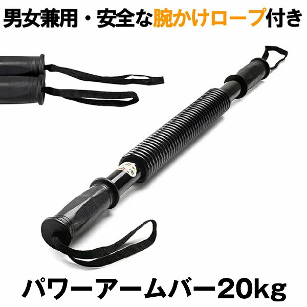 【負荷が最適】 アームバー 20kg 初心者 エキスパンダー トレーニング 筋トレ 大胸筋 大胸筋 腹筋 上腕二頭筋 広背筋 バネ スプリング 腕力トレーニング 筋肉トレーニング ウエイトトレーニング エクササイズ YT-B106