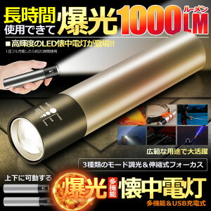 led 爆光 懐中電灯 2台セット 1000LM 小型 高輝度 ミニライト ズーム式 ハンディ 軽量 強力 充電式 軍用 防水 防災 停電 2-BCKOULE通販格安セール情報 楽天 通販