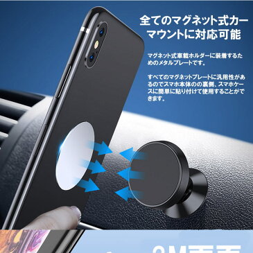 【送料無料】車載スマホホルダー メタルプレート 4枚セット 車載 マグネットホルダー スペア 磁石 スタンド 車 マウント スマホ 4-METALPLA