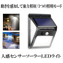 【 3面発光 】 ソーラーライト 屋外 防水 防犯 ガーデンライト センサーライト ソーラーセンサーライト 人感センサー 自動点灯 消灯 高輝度 150LED 照明 ライト 屋外照明 庭 玄関 駐車場 停電緊急対策 防災 防犯ライト 3モード 送料無料