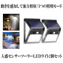 【送料無料】 150LED 搭載 人感センサー 高輝度 ソーラーライト 2台セット 屋外 照明 三つ知能モード 太陽光 300度 照明 防水 自動点灯 ガーデン...