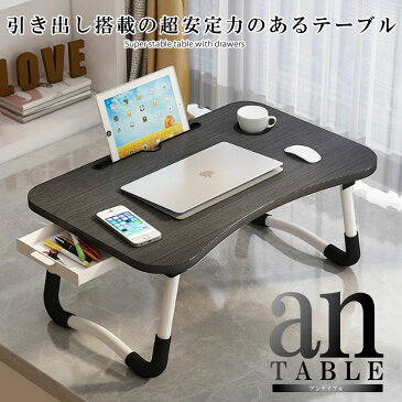 【送料無料】引き出し付き ラップトップ デスク ブラック ベッド 机 ローテーブル 家具 スマホ ドリンクホルダー搭載 COUMUIN-BK