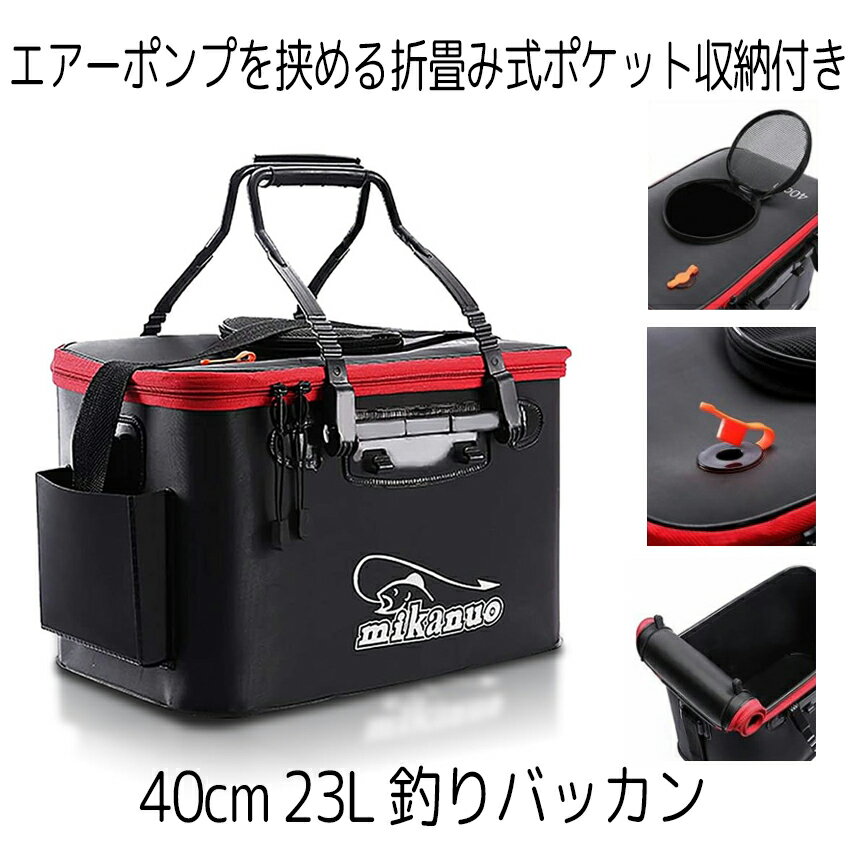 ポケット付き 釣り バッカン 40cm 23L 屋外折りたたみ EVA製 ポータブル キャンプ用 洗濯用 BAKANPO通販格安セール情報 楽天 通販