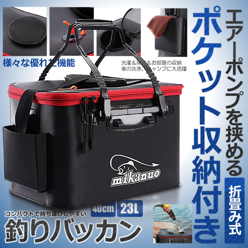 ポケット付き 釣り バッカン 40cm 23L 屋外折りたたみ EVA製 ポータブル キャンプ用 洗濯用 BAKANPO通販格安セール情報 楽天 通販