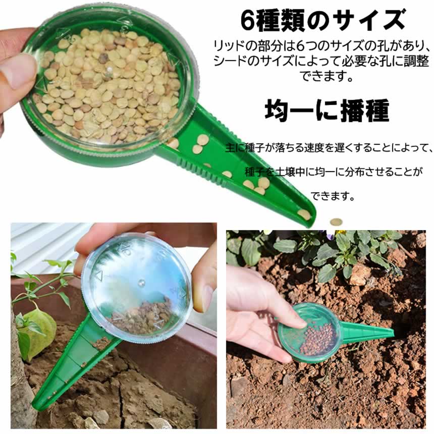 【マラソン中ポイント5倍】 【 5個セット 】種まき機 種まき器 播種機 種蒔き器 庭園栽培用 シードディスペンサー ホームガーデニング 園芸 家庭菜園 便利 6種サイズ調節 ガーデニング ツール 穴掘り 用品 ミニ 手持ち型 プランターシード 送料無料 5-TANEMAK 2