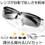 【スーパーセール中ポイント5倍】 【自動でまぶしさカット】 偏光サングラス 変色 調光レンズ 偏光 調光 スポーツサングラス 9層 昼夜兼用 メンズ レディース UV400 紫外線カット スポーツ アルミフレーム 軽量 車 運転 釣り ドライブ アウトドア キャンプ 送料無料 SUN 990円