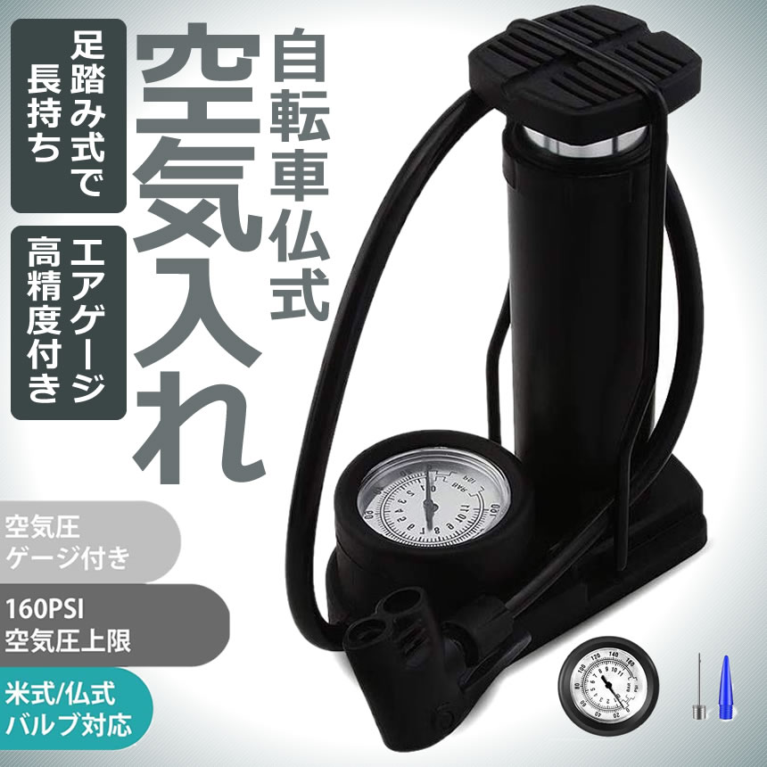 空気入れ 自転車 仏式 足踏み式 ミニ型 エアポンプ フットポンプ ゲージ付き バルブコネクタ付き 携帯 160PSI アルミ製 バイク KUIREBK通販格安セール情報 楽天 通販