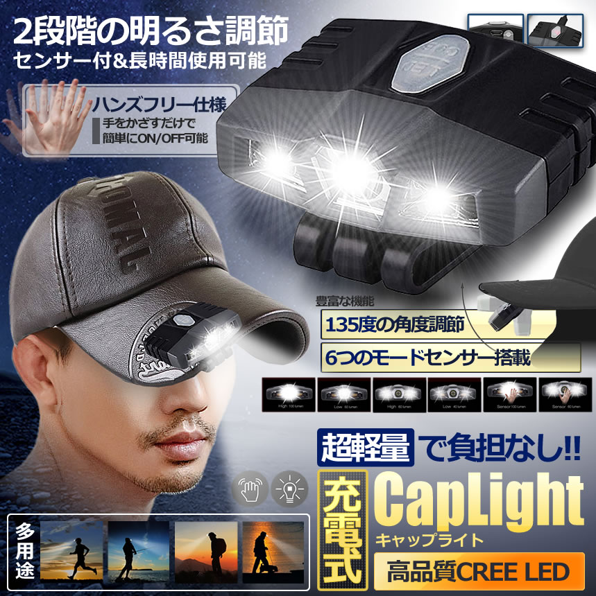 超軽量 キャップライト 2台セット 明るさ 2段階 センサー付 充電式 長時間使用 釣り モーション 角度調節 キャンプ ハンズフリー 2-AKACHOJU通販格安セール情報 楽天 通販