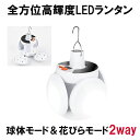【 2WAY 】 ソーラーライト ガーデンライト ランタン ソーラーランタン ソーラー 屋外 ライト 充電 ランタン キャンプライト LED 折り畳み 360度...