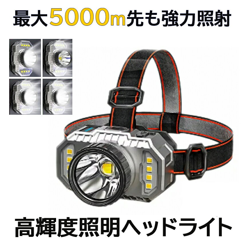  ヘッドライト 充電式 軽量 長時間 防水 LED LEDヘッドライト ヘッドランプ LEDヘッドランプ LEDライト 登山 釣り キャンプ 登山用 アウトドア用 防災 災害対策 DIY サイズ調節 残量ランプ 作業灯