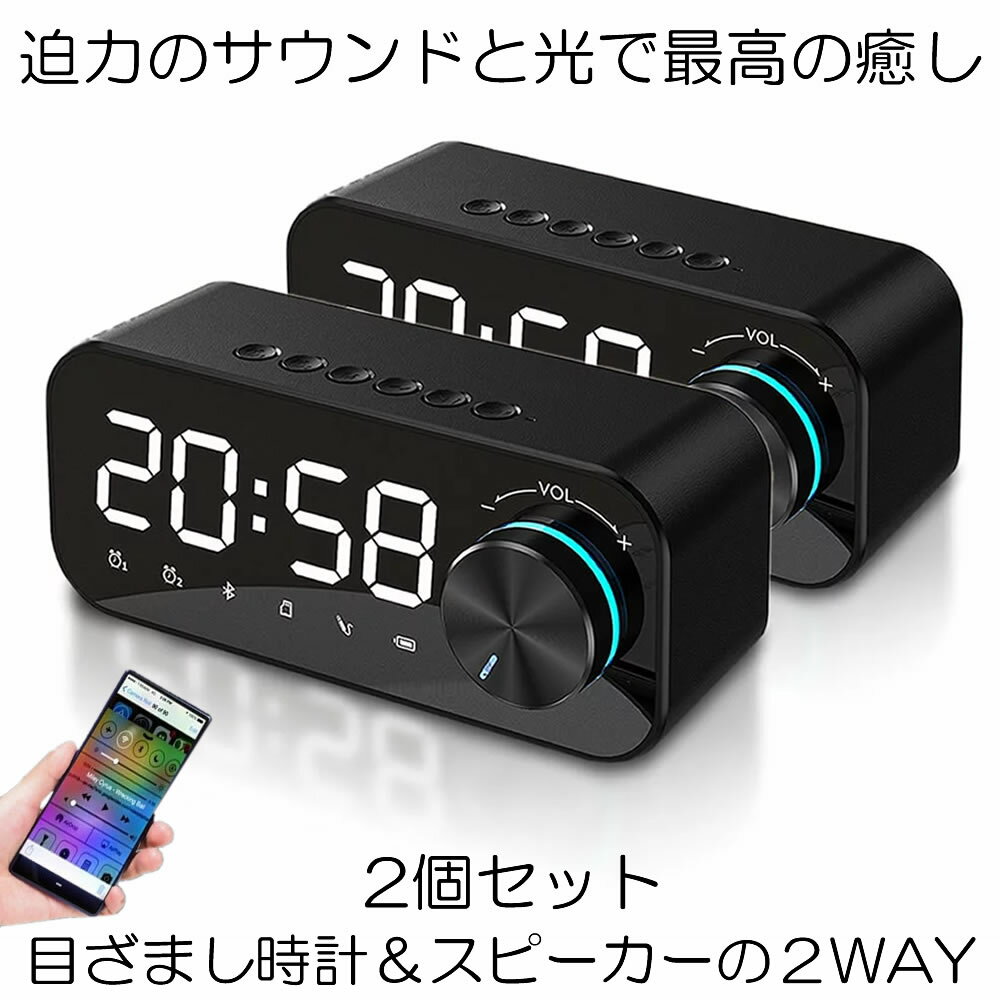 【マラソン中ポイント5倍】 【送料無料】 2台セット Bluetooth デジタル スピーカー LED 目覚まし時計 音楽 光 大音量 置き時計 寝室 かんせつ照明 ライト ベッド 間接照明 室内 アラーム SPCLOK