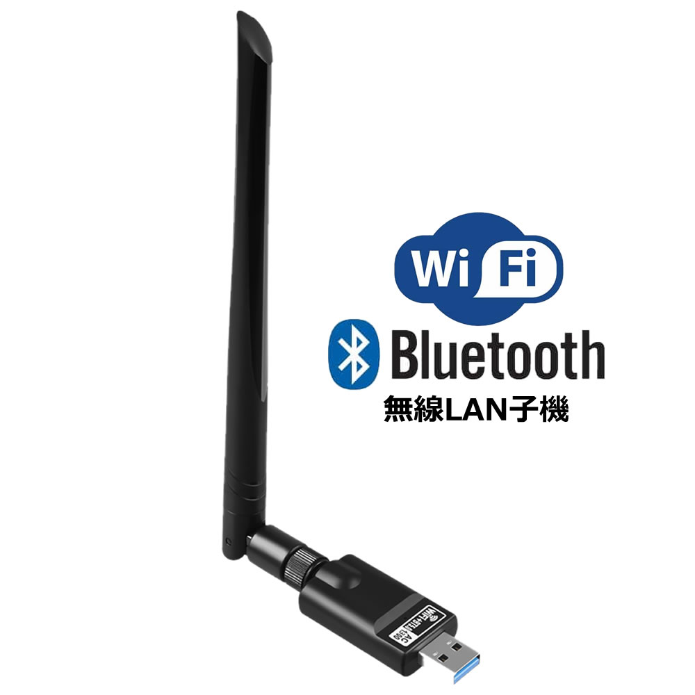 【超高速通信 安定信号】 無線LAN Wi-Fi 2in1 子機 親機 Bluetooth5.0アダプタ usb wifi 高速 1300Mbps USB3.0 ブルートゥース子機 5dBi 送料無料 BLKOKIADA