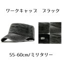 ワーク キャップ ブラック メンズ 大きい サイズ 作業 帽子 ミリタリー 55 から 60cm WORKCAP-BK