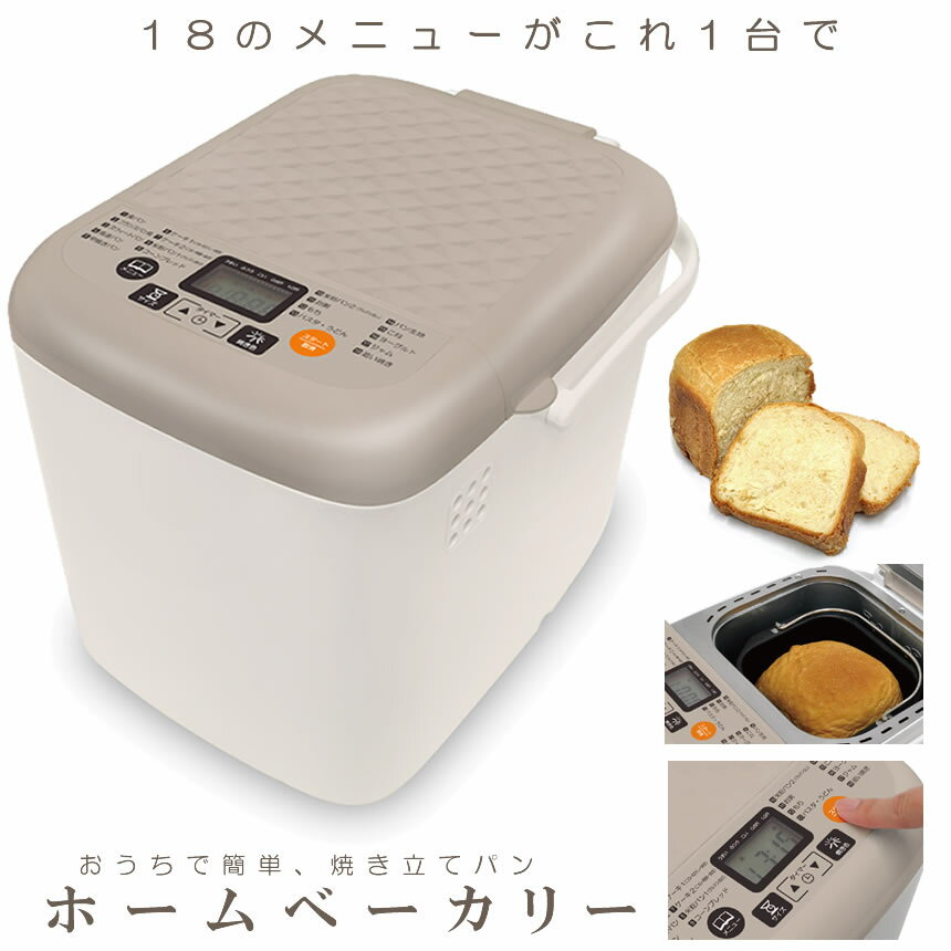 【スーパーセール中ポイント5倍】 ホームベーカリー 1斤 レシピ 付き 餅 ご飯 米粉 パンこね機 パン焼き器 パン焼き機 食パン ヨーグルトメーカー 餅つき機 もちつき機 ごぱん ジャム ヨーグルト 麺 パスタ うどん お粥 グルテンフリー 予約タイマー