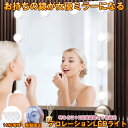 楽天SHOP KURANO【マラソン中ポイント5倍】 【三色調光&明るさ調整】 女優ライト LEDミラーライト メイクアップライト 女優ミラー ハリウッドミラーライト ハリウッドライト 化粧鏡 メイク ドレッサー 卓上 ライト 鏡 LED化粧鏡電球 10個 化粧台 洗面台 美容室 装飾 撮影用 送料無料