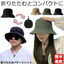 【折りたたんで持ち運び】 帽子 レディース メンズ バケットハット サファリハット バケット サファリ ハット 大きいサイズ 撥水 速乾 春夏 秋冬 折りたたみ 収納 ぼうし 頭 大きい 紫外線 対策 フェス 登山 キャンプ アウトドア バーベキュー 海 山 川 シンプル あごひも