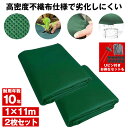 【劣化しにくい】 防草シート 不織布 1m × 11m 2枚セット ピン Uピン杭 黒丸付 100本セット 固定ピン 半永久 防草 シート 除草 雑草 防止 ぼ...