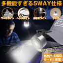 【驚異の5WAY仕様】 ヘッドライト キャップライト LED ランタン ランプ 懐中電灯 type-C USB 充電式 帽子 ヘッド ハンディ 自転車 ライト 付 コードレス 釣り 夜釣り 警告灯 ジョギング キャッ…