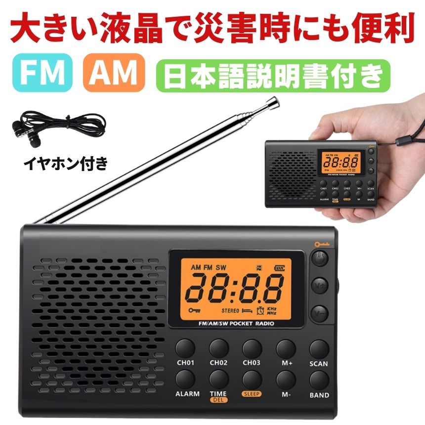 楽天SHOP KURANO【重さ120g】 ポケット ラジオ 小型 ポータブル AM FM ワイドFM 防災ラジオ 軽量 軽量 超 小型わかりやすい 防災 災害 緊急 おしゃれ 乾電池 DC電源 ランニング エクササイズ 釣り 夜釣り アウトドア 地震 キャンプ 夜間 夜 睡眠 オートオフ タイマー 屋外 屋内 レジャー 海