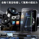 【自動真空吸着】 スマホ ホルダー 車 スマホスタンド 車スタンド 車載 ホルダー 吸盤 磁石 マグネット 真空吸着 Android iPhone スマホホルダ...