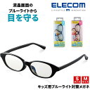 エレコム ELECOM ブルーライトカットメガネ 度なし メガネ 伊達メガネ PCメガネ キッズ ブルーライトカット 眼鏡 ブルーライト PC スマホ タブレッ...