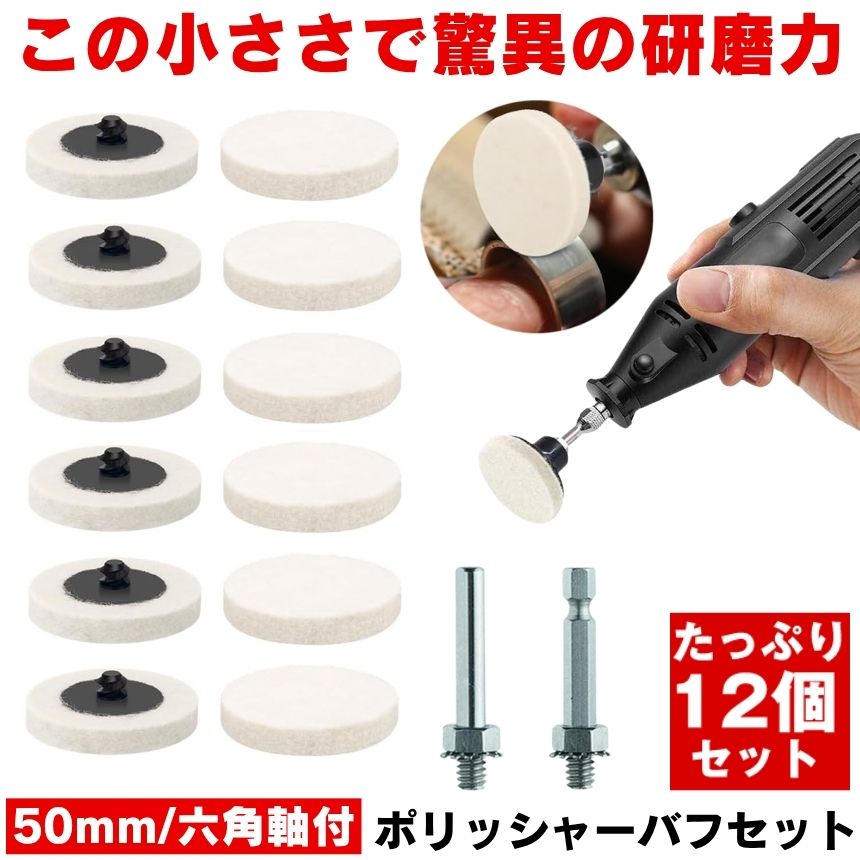 ポリッシャー バフ フェルトバフ 電動ドリル 研磨パッド ポリッシャーバフ 研磨スポンジ 金属磨き ウー..
