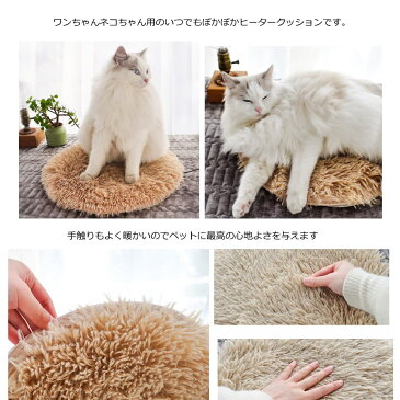【送料無料】ペット用 電熱ヒータークッション ベージュ 犬 猫 防寒 USB 保温 電気 加熱 マット ベッド 防寒 ふわふわ PETHEAT-GY