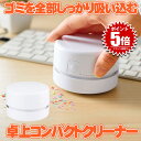 【超強力】 卓上クリーナー 卓上掃除機 消しカスクリーナー キーボードクリーナー キーボード 掃除 ほこり取り ハンディクリーナー PC パソコン周辺機器 パソ...