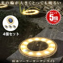 【4個セット】 ソーラーライト ガーデンライト 屋外 防水 ソーラー センサーライト LED 埋め込み式 水陸両用 IP68 太陽光 ソーラーパネル充電 防犯対策 光センサー 12LED 高輝度 自動点灯 消灯 玄関先 庭 芝生 車道 歩道 送料無料 4UMEKOMIRT