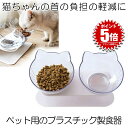 【ランキング受賞】 猫 フードボウル フードボール えさ 皿 えさ入れ 餌入れ 台 餌皿 食器 ペット食器 猫食器 猫ボウルセット ペットボール 猫食べやすい ...