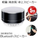 【送料無料】 Bluetoothスピーカー360°全方位ミクロSDカー...(2)