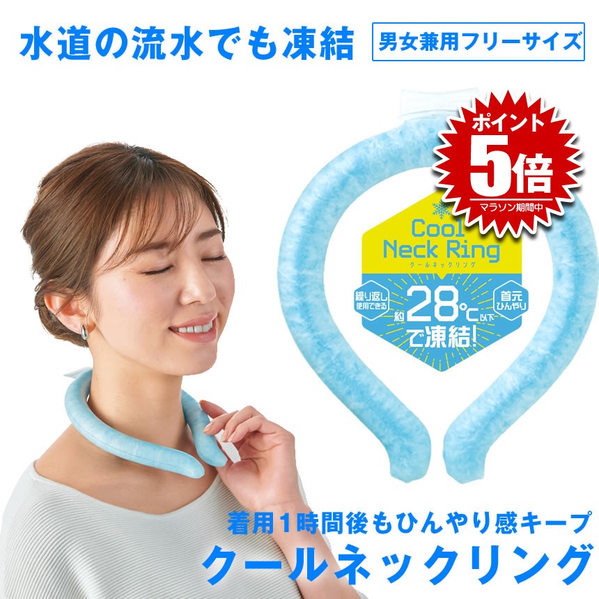 【男女兼用フリーサイズ】 クールリング ネッククーラー クール リング アイスクールリング ひんやりリング 大人 アイスネックリング 冷感リング クールネック ひんやりグッズ 大人用 首 冷却 暑さ対策 冷たい ひんやり 冷感グッズ 母の日のサムネイル