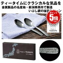 MADE IN TSUBAME スプーン 2本セット 日本製 シンプル カトラリー お洒落 景品 粗品 新潟県 燕市