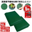 【劣化しにくい】 防草シート 不織布 1m × 11m 2枚セット ピン Uピン杭 黒丸付 100本セット 固定ピン 半永久 防草 シート 除草 雑草 防止 ぼ...