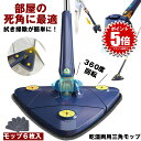【乾湿両用】 モップ クリーナー 掃除 業務用 絞り器 床 シート 水拭き ワイパー 乾拭き ほこり取り 道具 ぞうきん 雑巾 布 水拭きモップ 回転 床掃除 回転モップ 回転モップクリーナー フローリング そうじ 隙間 ロング 脱水 水 からぶき みずぶき