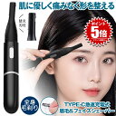 【 急速 充電式 TYPE-C 】 眉毛シェーバー フェイスシェーバー 眉毛 シェーバー メンズ レディース 女性 顔 替え刃 付き 眉毛カッター 顔そり 電動...