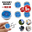 【簡単置くだけ】 水平器 ミニ レベル 水準器 傾斜計 小型 水平 ゴルフ マーカー 水準 ゴルフマーカー 測定 DIY 作業 現場 測定工具 気泡菅 角度 測...