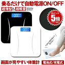 【 乗るだけで電源ON 】 体重計 ヘルスメーター 乗るだけ デジタル...(4)