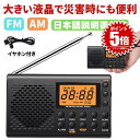 【重さ120g】 ポケット ラジオ 小型 ポータブル AM FM ワイドFM 防災ラジオ 軽量 軽量 超 小型わかりやすい 防災 災害 緊急 おしゃれ 乾電池 DC電源 ランニング エクササイズ 釣り 夜釣り アウトドア 地震 キャンプ 夜間 夜 睡眠 オートオフ タイマー 屋外 屋内 レジャー 海