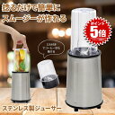 【簡単捻るだけ】 ジューサー スムージー ブレンダー ミキサー ジュースミキサー 小型 持ち運び コーヒー豆 コーヒーミル 電動 珈琲 離乳食 乾き物 ナッツ かつおぶし 煮干し 攪拌 朝食 ジュース 果物 フルーツ 野菜 ベジタブル コンパクト(2)