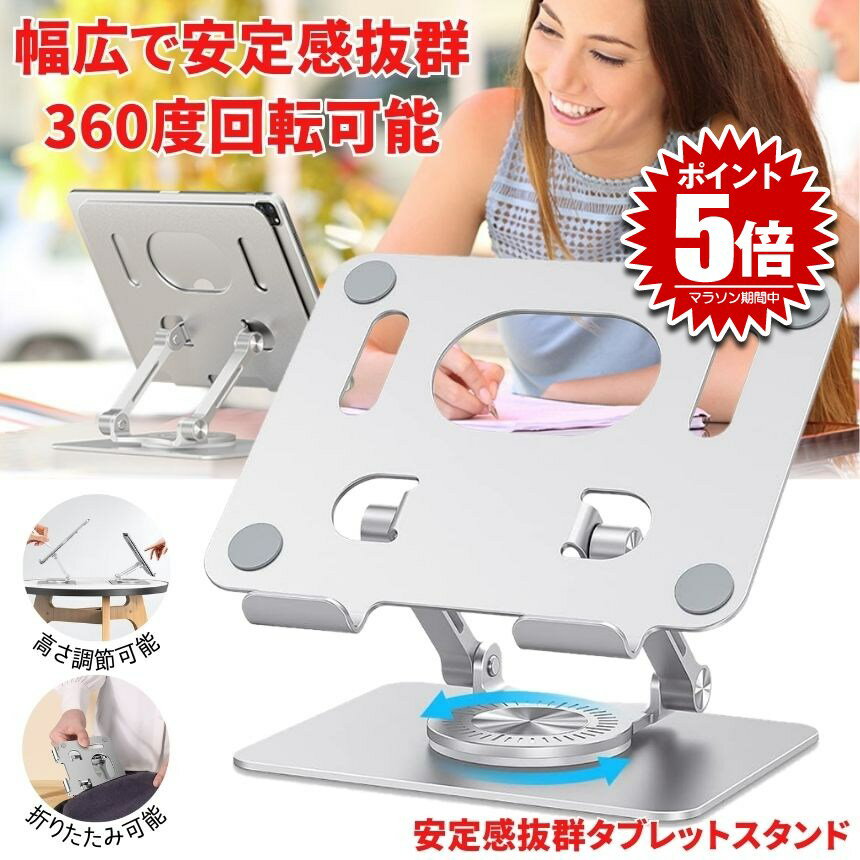 【厚さ3cmまで折りたたみ】 タブレット スタンド iPad タブレットスタンド 高さ調節 ipadスタンド 折り..