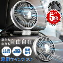 【振動で動かない】 車 扇風機 サーキュレーター 車載扇風機 後部座席 ツインファン ヘッドレスト 車用扇風機 車内 車用 ライト 車載 ファン ポータブル リア フロント 運転席 小型 カー USB Type-C 給電 クーラー 循環 換気 冷房 熱中症 対策 暖房 春 夏 秋 冬