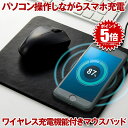 マウスパッド スマホ充電 ワイヤレス充電 iphone ワイヤレス充電器 ワイヤレスチャージャー 置くだけ充電器 携帯充電器 スマホ充電器 置くだけ充電 iPh...