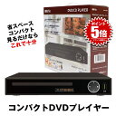DVDプレーヤー DVDプレイヤー リモコン付 再生 DVD プレーヤ...(2)