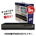 HDMI DVDプレーヤー DVDプレイヤー リモコン付 再生 DVD...(2)