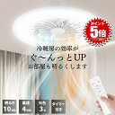 【冷房効率ぐ~んっとUP】 シーリングファン ファン付きシーリングライト ファン付き照明 シーリングライト ファン付き シーリング ファン サーキュレーター ライト led 天井 照明 小型 薄型 軽量 掃除 おしゃれ シーリングファンライト LEDライト サーキュレーター付き