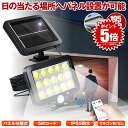 ソーラーライト 屋外 防水 センサーライト LED 明るい 人感センサーライト リモコン ガーデンライト ソーラーセンサーライト LEDライト パネル 分離型 ...